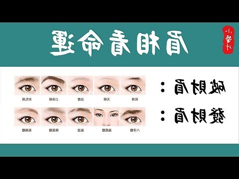 眉毛很長 面相
